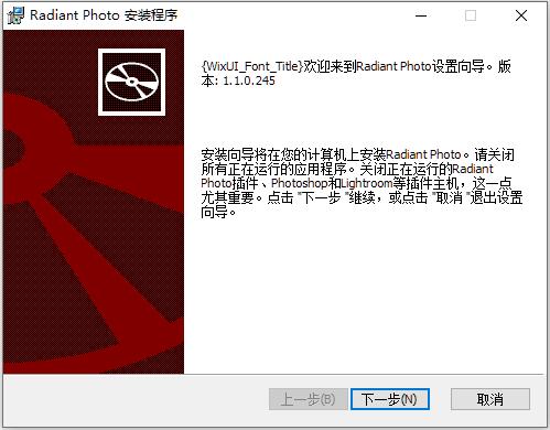 AI图像增强编辑软件 Radiant Photo V2.0.0.539 中文免费安装版(附使用教程) x64