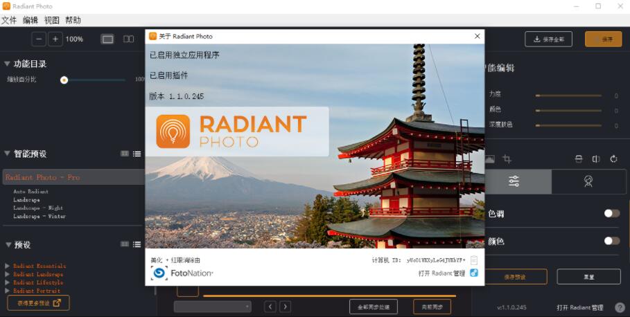 AI图像增强编辑软件 Radiant Photo V2.0.0.539 中文免费安装版(附使用教程) x64